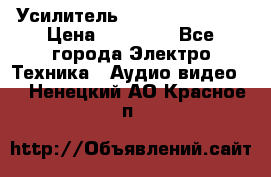 Усилитель Sansui AU-D907F › Цена ­ 44 000 - Все города Электро-Техника » Аудио-видео   . Ненецкий АО,Красное п.